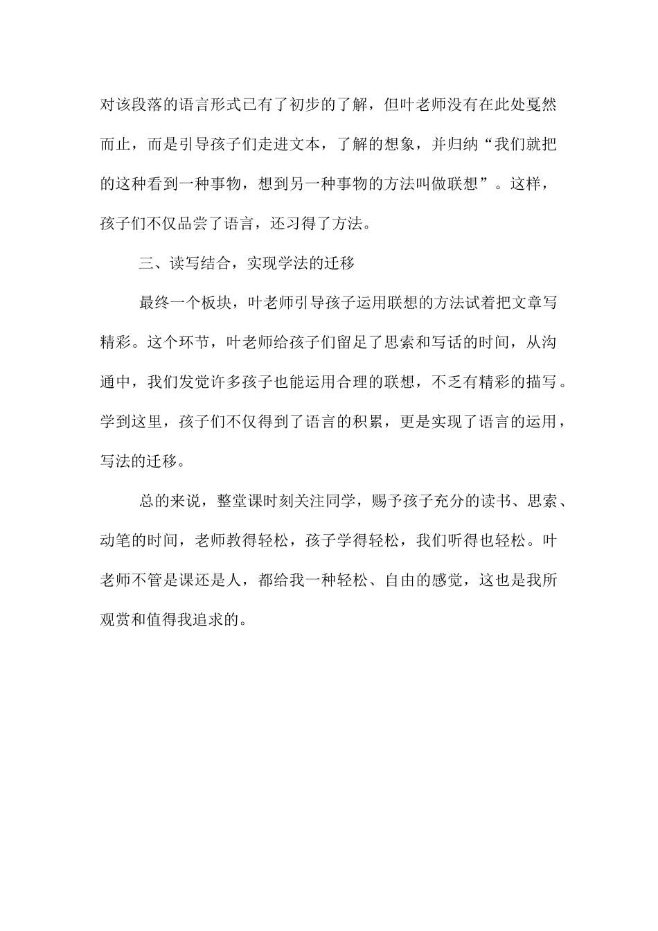 《五花山》听课报告_第2页