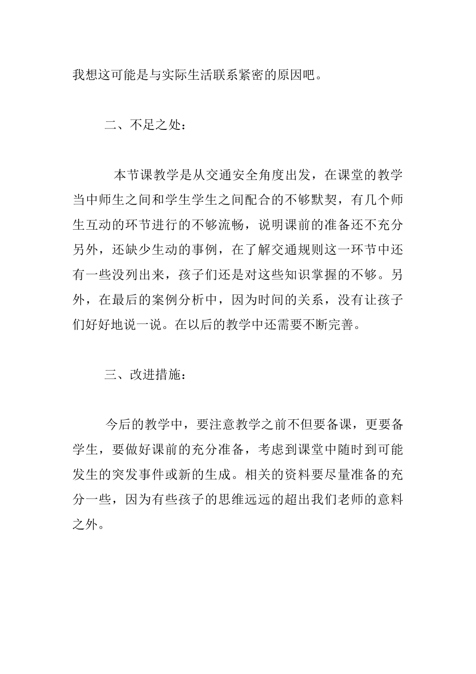 《交通安全课》教学反思_第2页