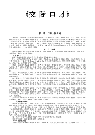 《交际口才》精品课程讲义