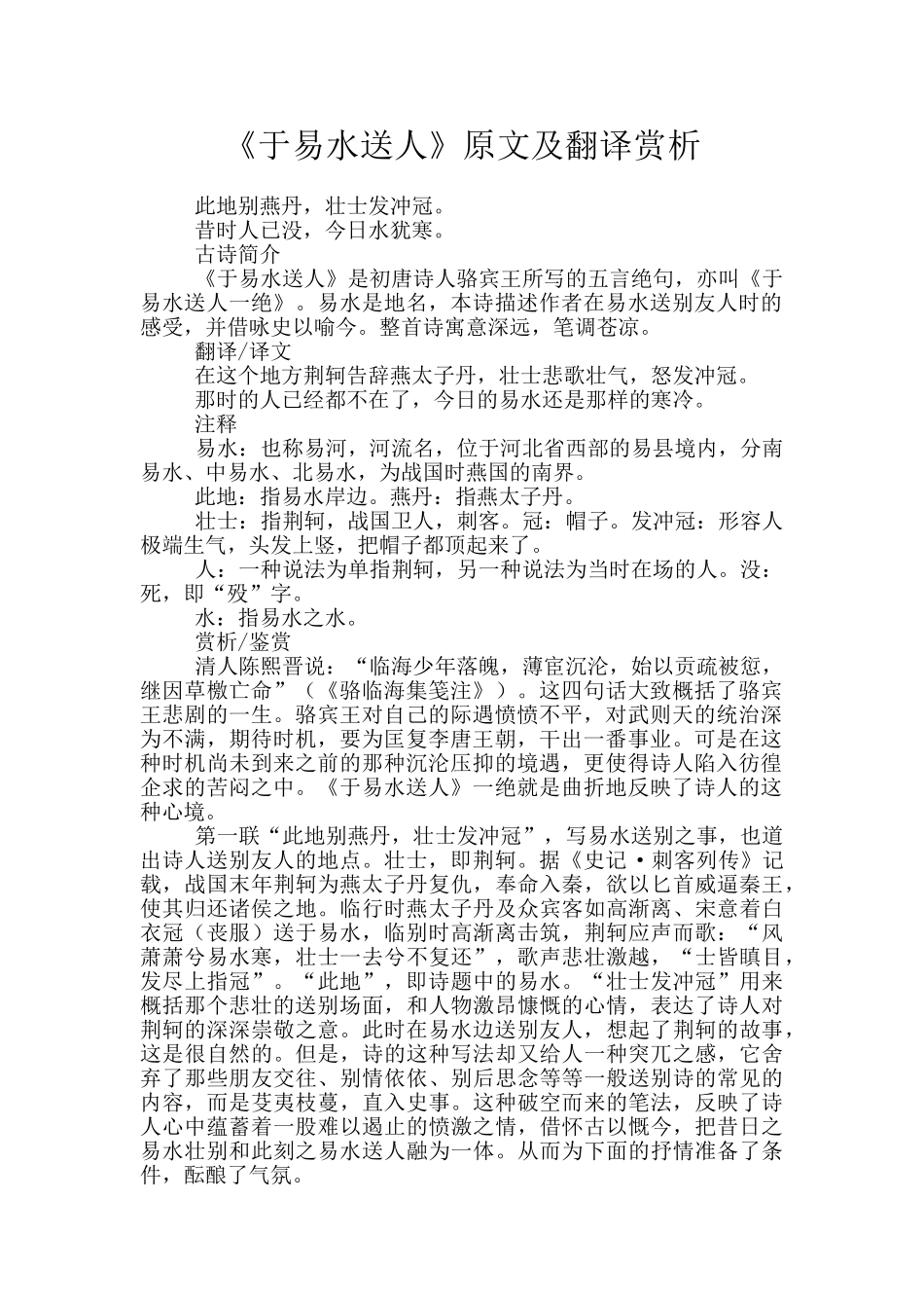《于易水送人》原文及翻译赏析_第1页
