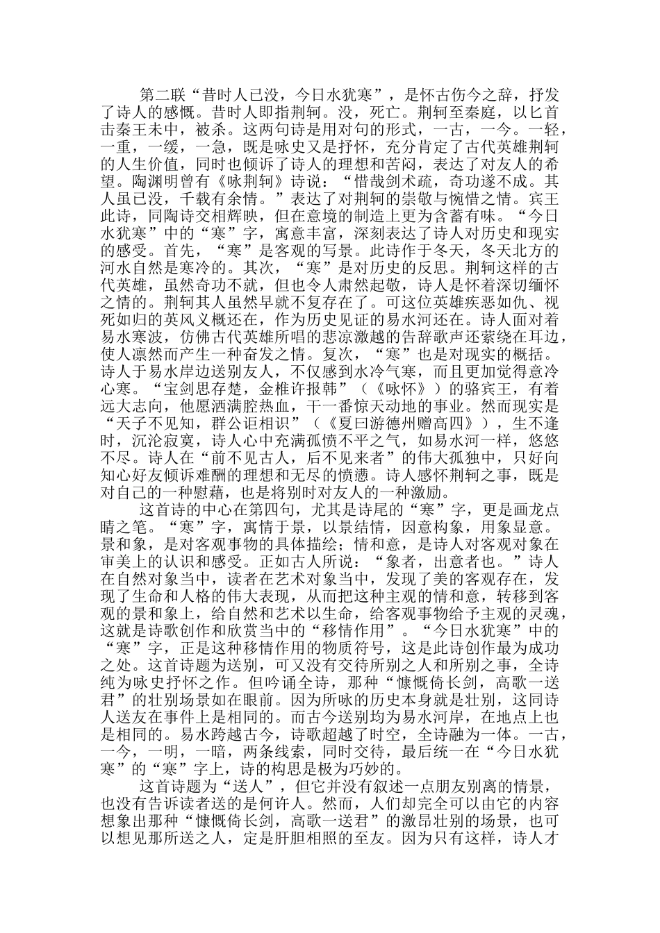 《于易水送人》原文及翻译赏析_第2页