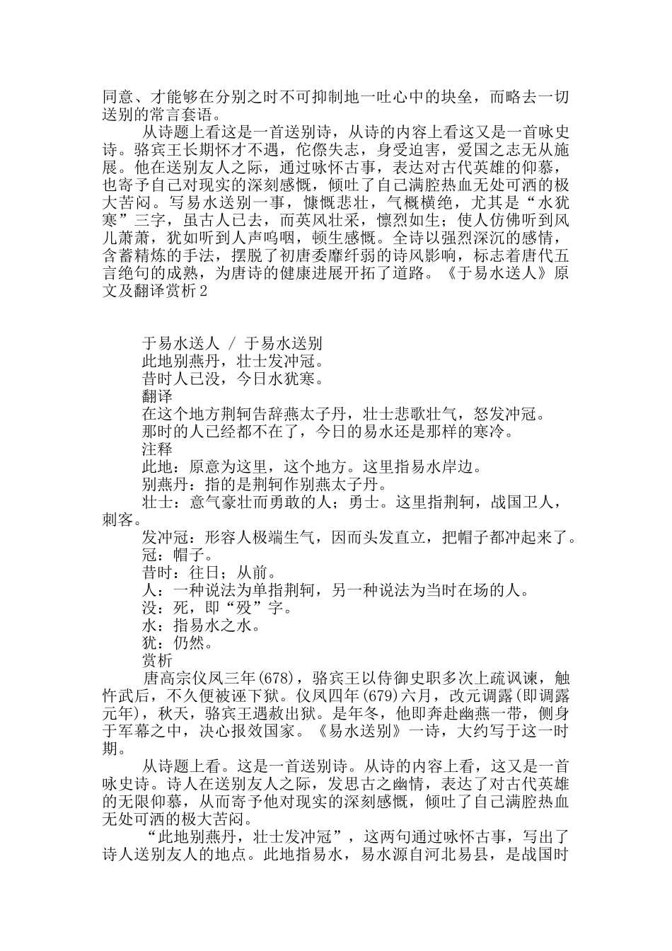 《于易水送人》原文及翻译赏析_第3页