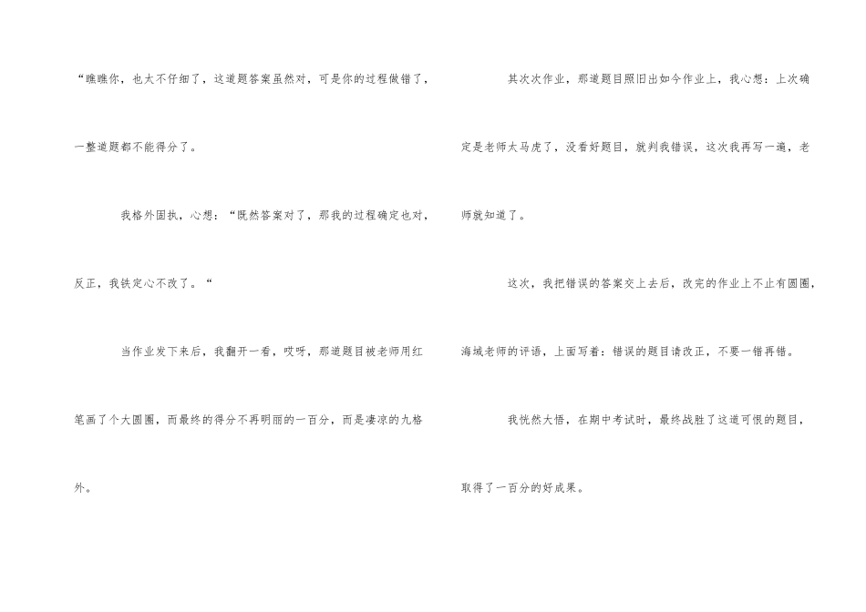 《亡羊补牢》读书心得300字_第2页