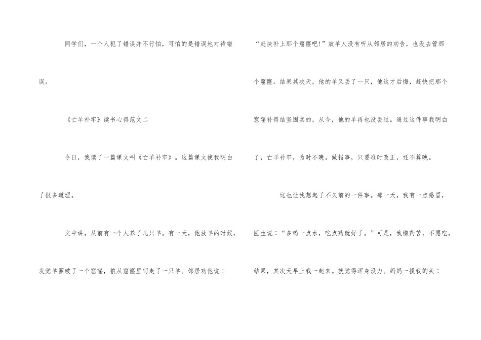 《亡羊补牢》读书心得300字_第3页