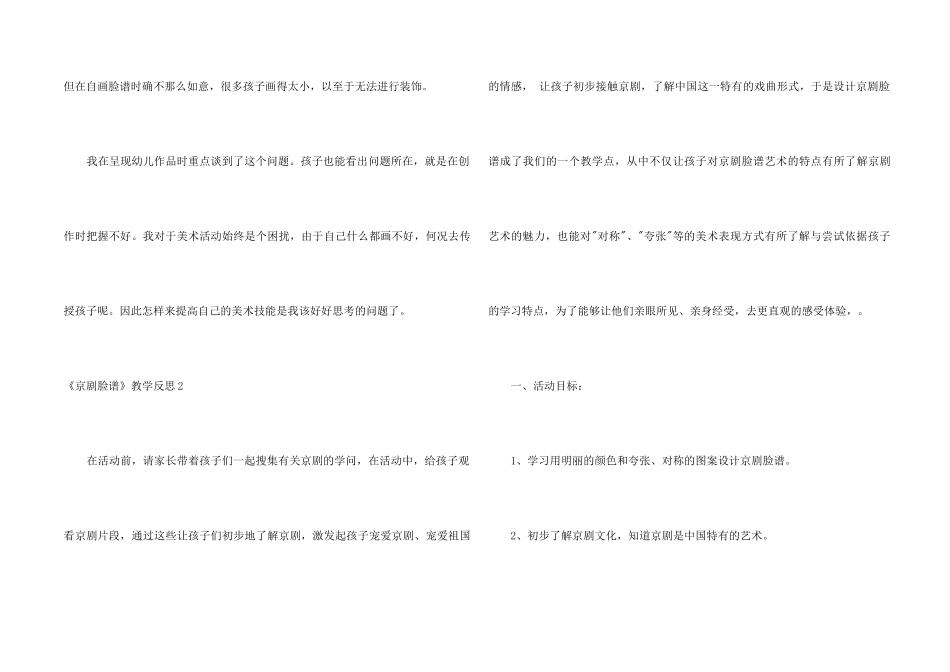 《京剧脸谱》教学反思_第2页