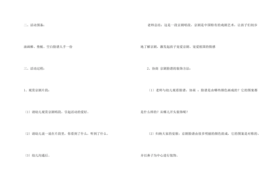 《京剧脸谱》教学反思_第3页