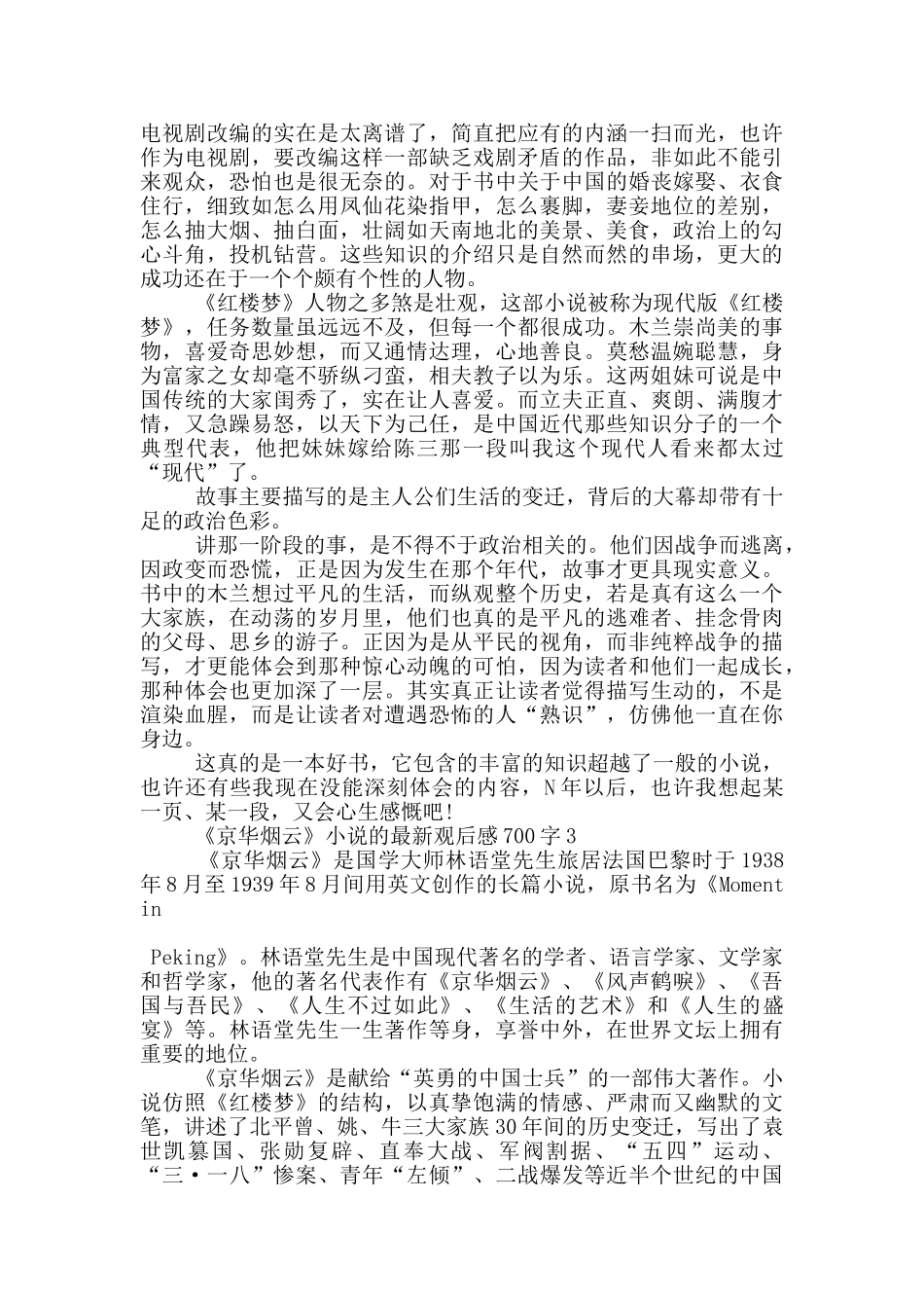 《京华烟云》小说的观后感700字5篇_第2页