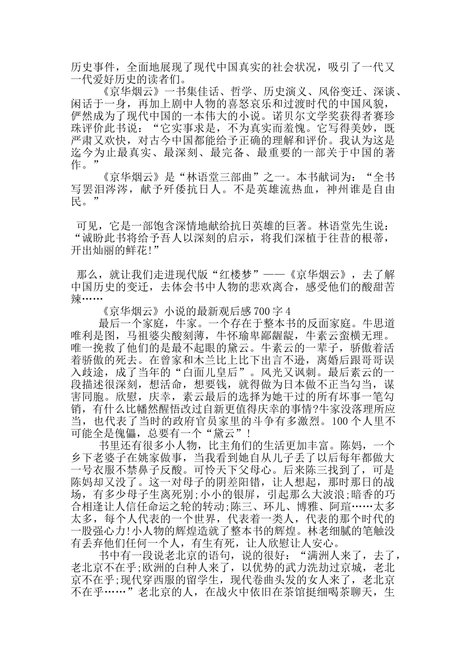 《京华烟云》小说的观后感700字5篇_第3页