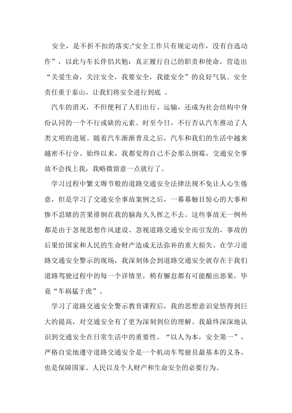 《交通安全大篷车红色之旅》观后感600字2024年_第2页