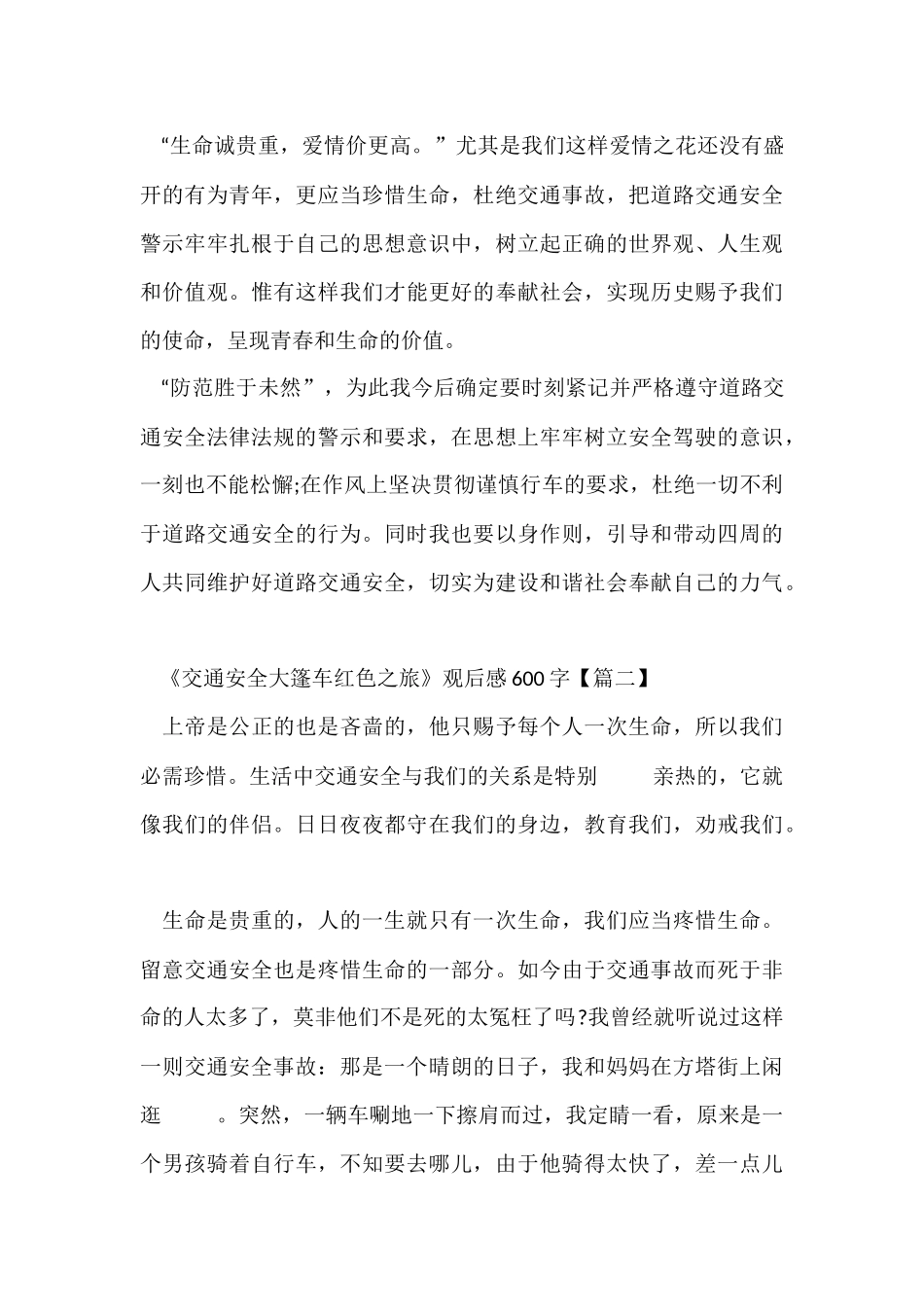 《交通安全大篷车红色之旅》观后感600字2024年_第3页