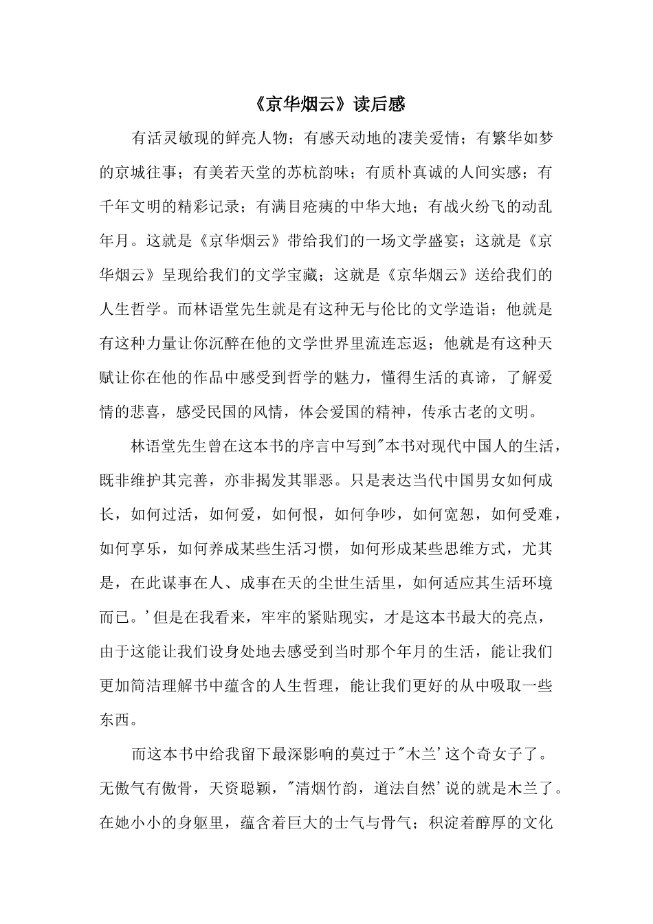 《京华烟云》读后感_第1页