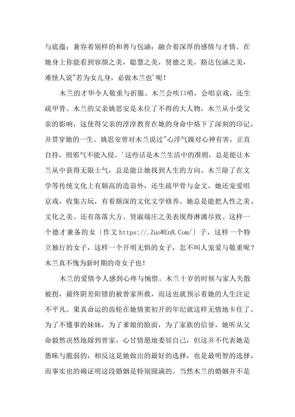 《京华烟云》读后感_第2页