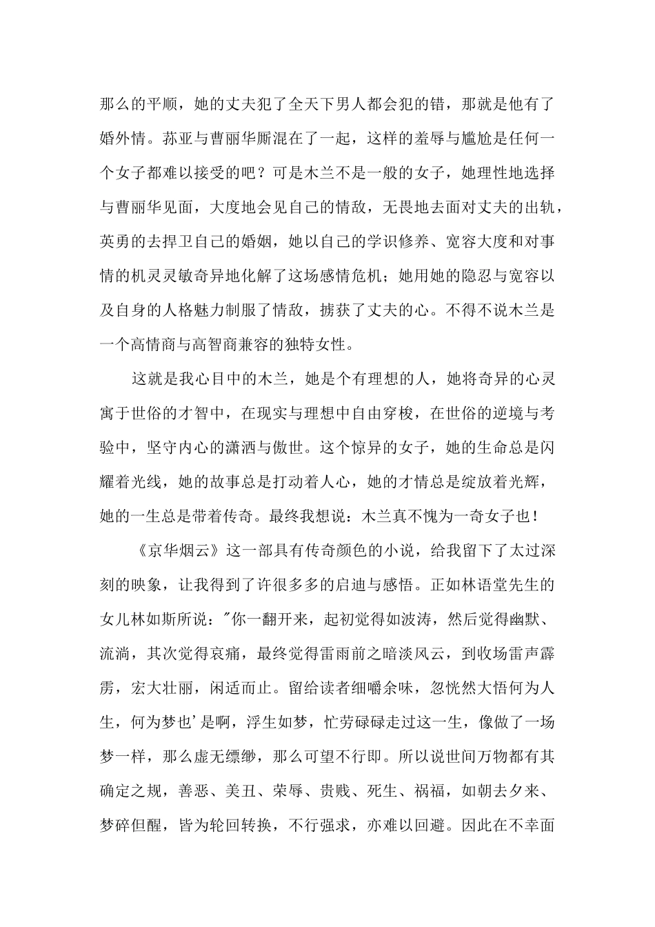 《京华烟云》读后感_第3页
