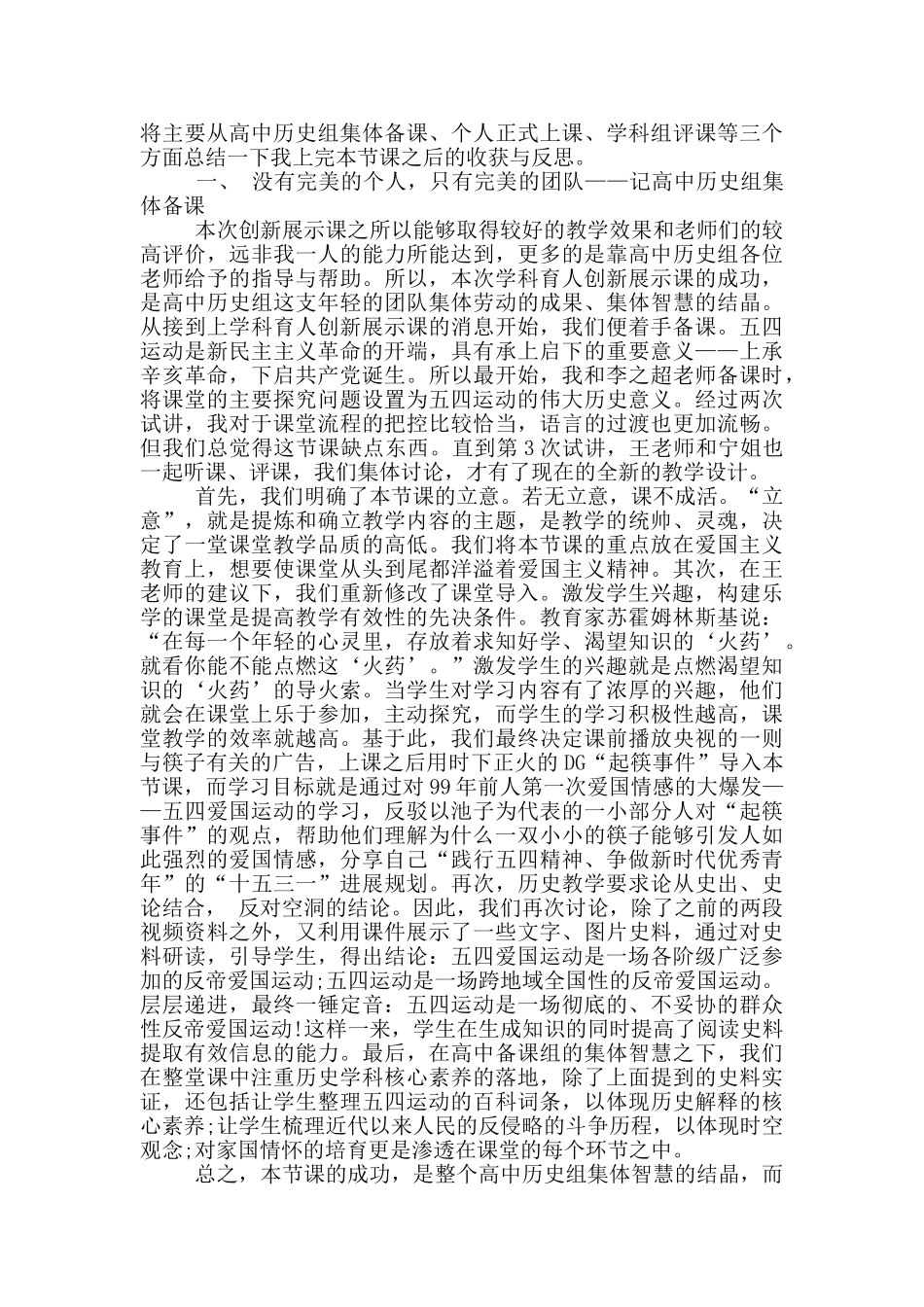 《五四爱国运动》教学反思_第2页