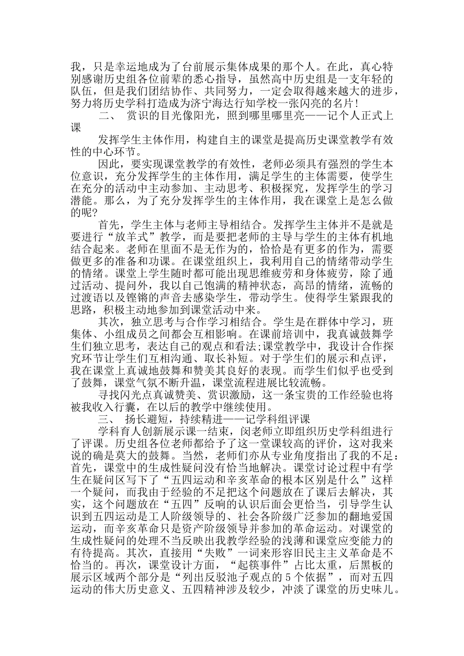 《五四爱国运动》教学反思_第3页