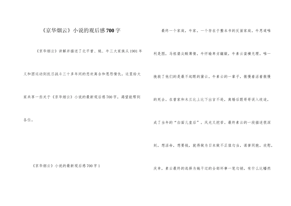 《京华烟云》小说的观后感700字_第1页