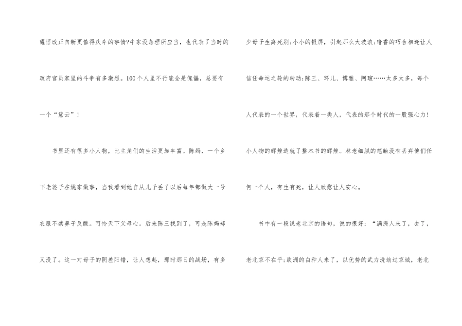 《京华烟云》小说的观后感700字_第2页