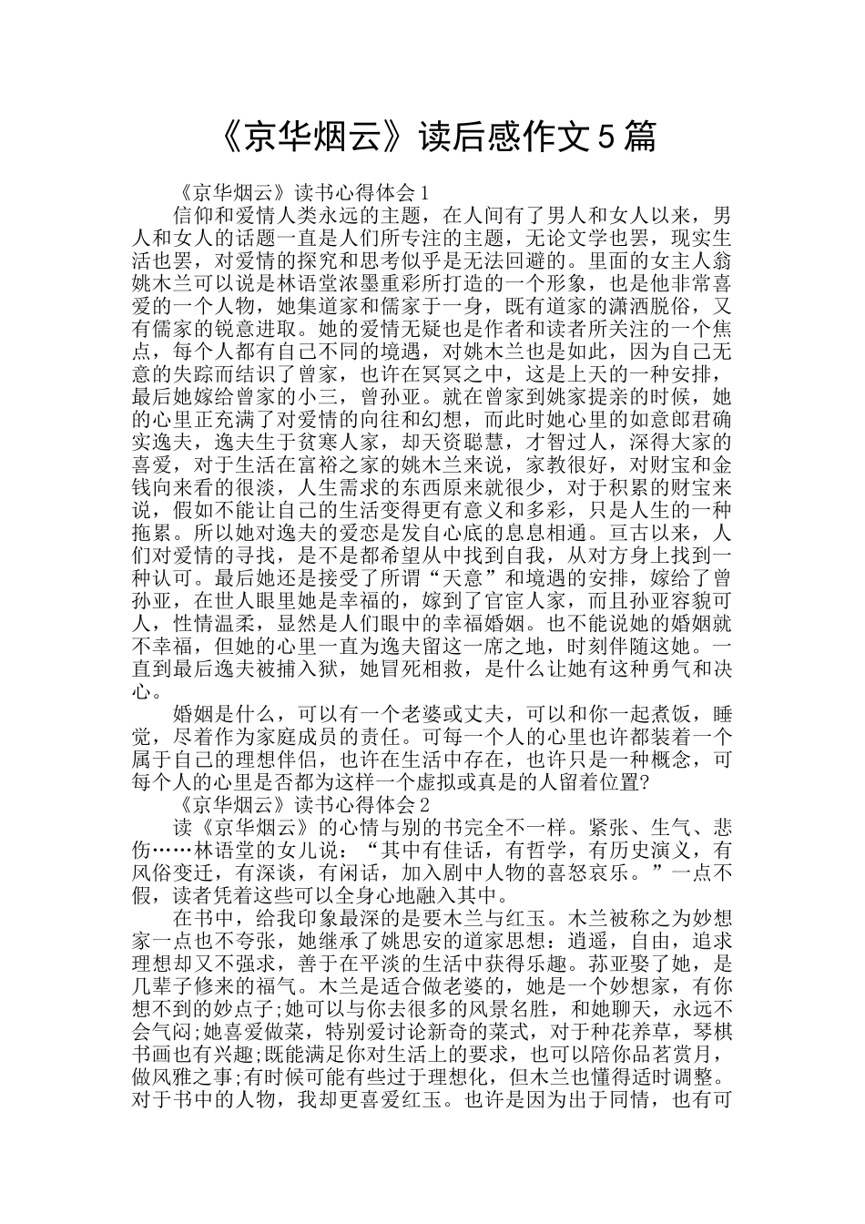 《京华烟云》读后感作文5篇_第1页