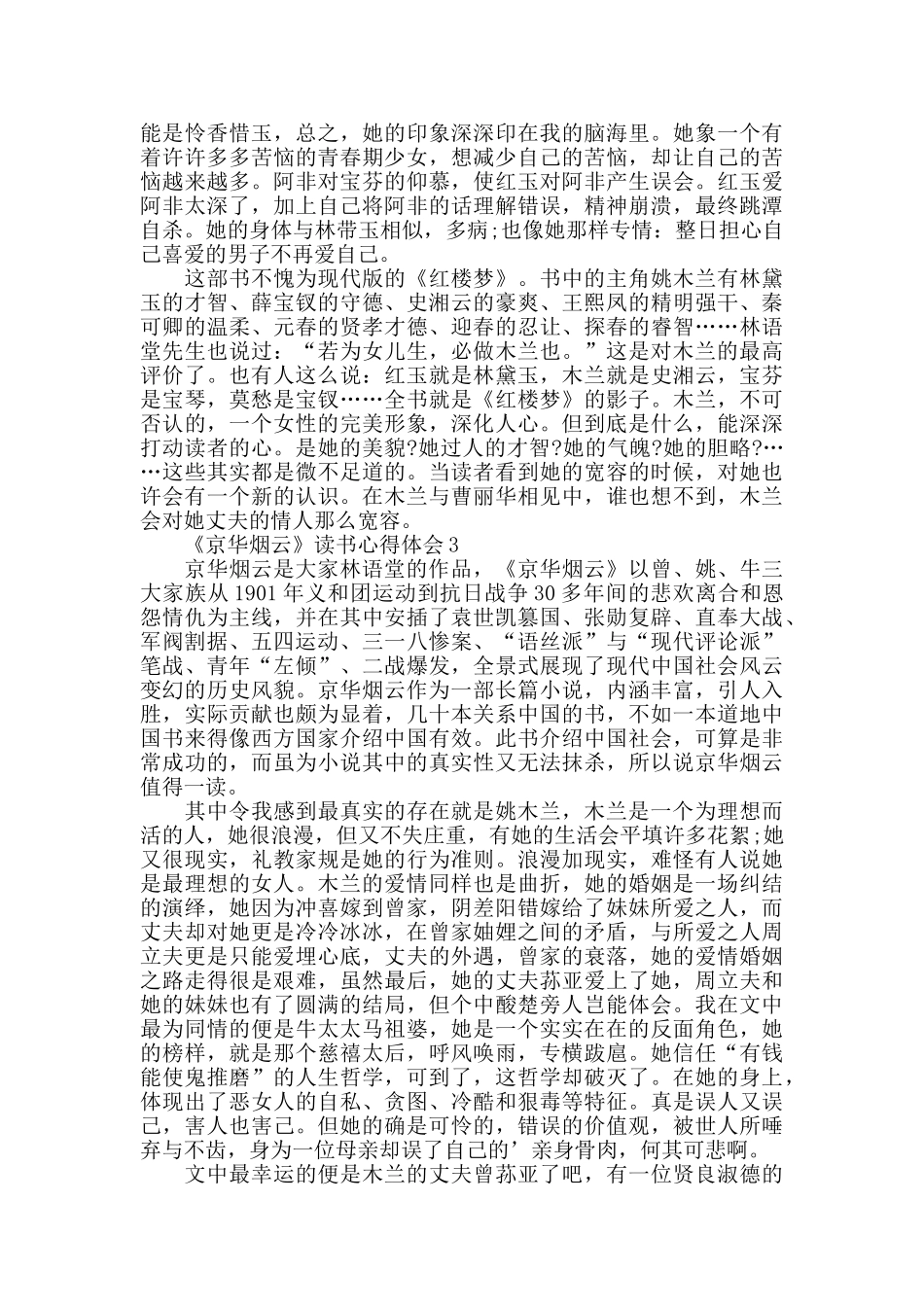 《京华烟云》读后感作文5篇_第2页