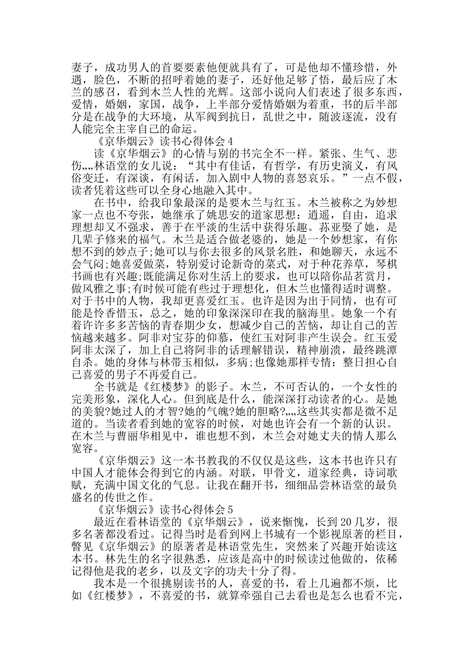 《京华烟云》读后感作文5篇_第3页