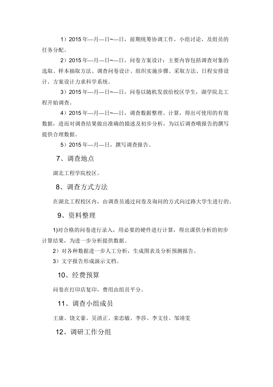 调查问卷提纲_第2页