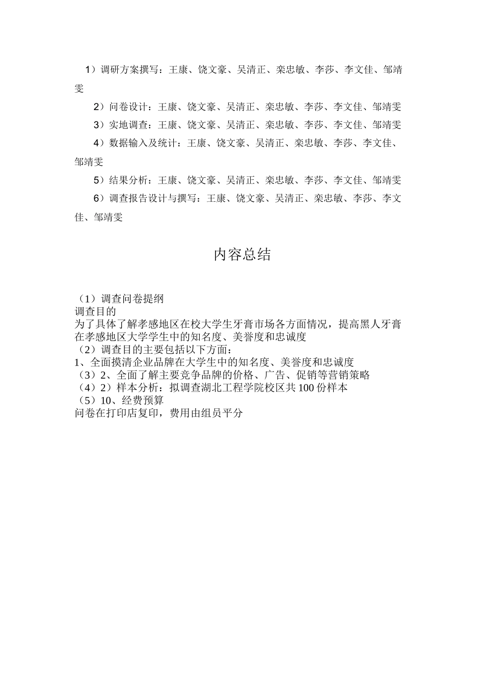 调查问卷提纲_第3页