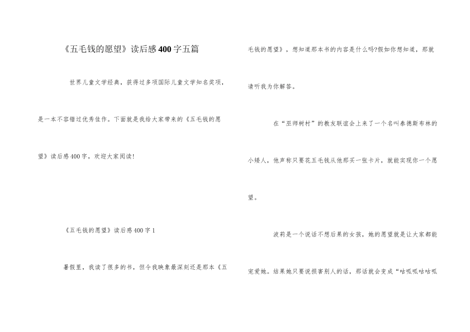 《五毛钱的愿望》读后感400字五篇_第1页