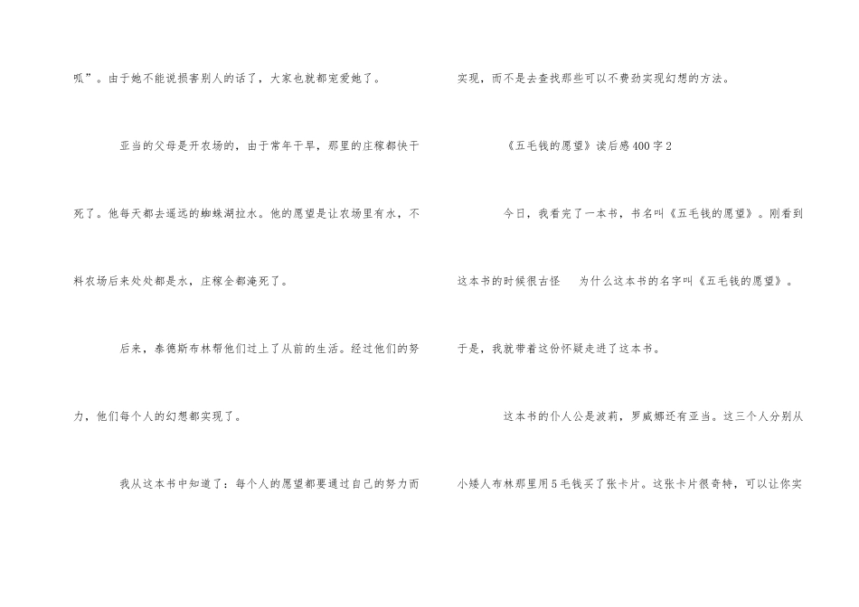 《五毛钱的愿望》读后感400字五篇_第2页