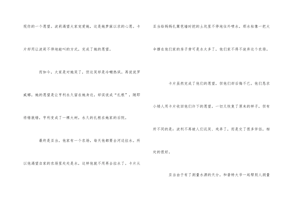 《五毛钱的愿望》读后感400字五篇_第3页