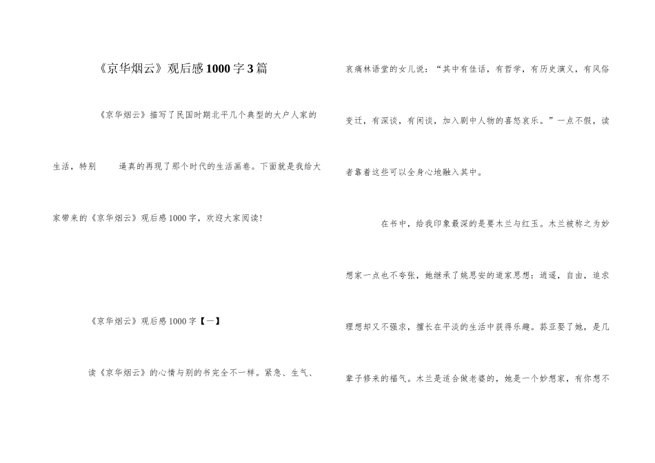 《京华烟云》观后感1000字3篇_第1页
