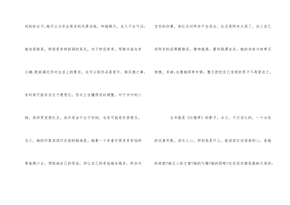 《京华烟云》观后感1000字3篇_第2页