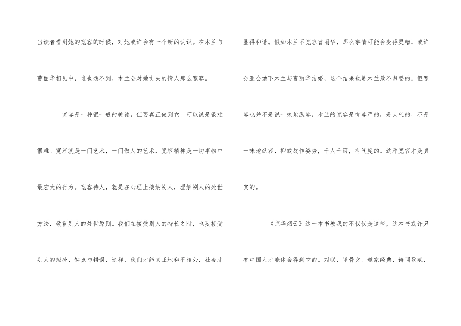 《京华烟云》观后感1000字3篇_第3页