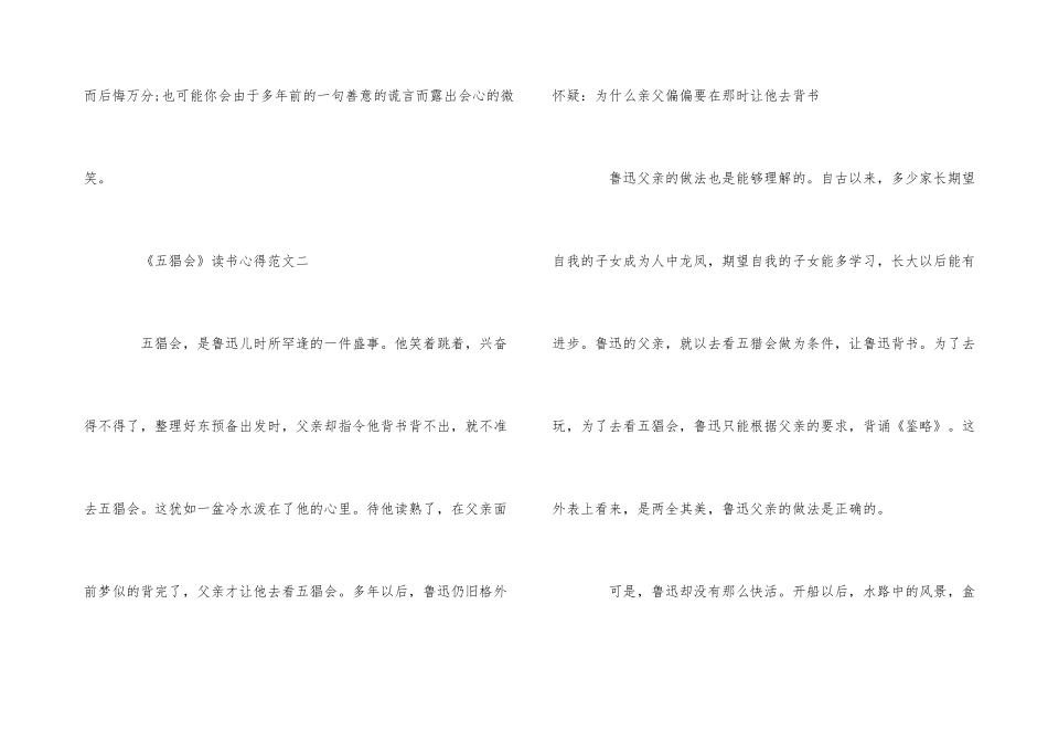 《五猖会》读后感_第3页