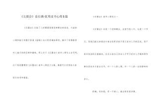 《五猖会》读后感