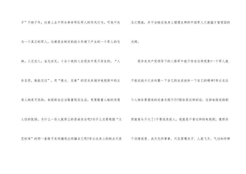 《亮剑》抗日电视剧的观后感_第2页