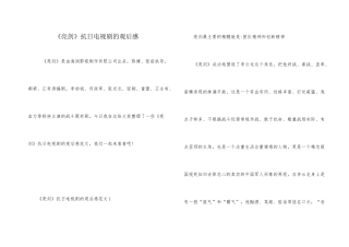 《亮剑》抗日电视剧的观后感