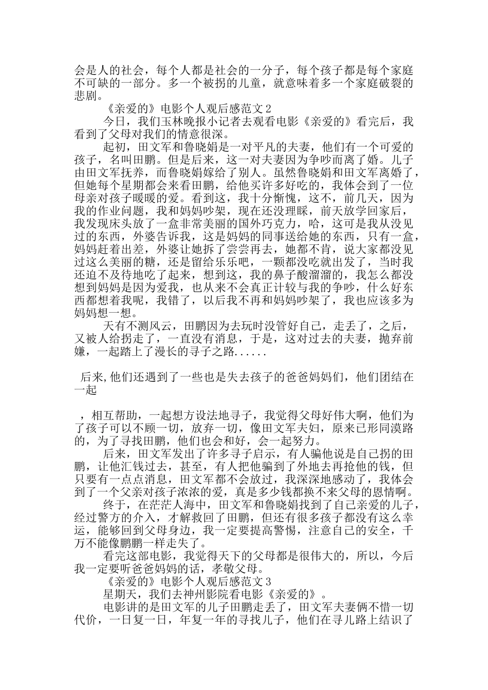 《亲爱的》电影个人观后感范文5篇_第2页