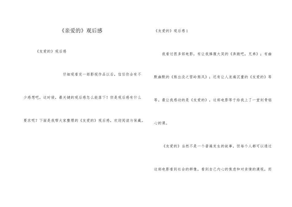 《亲爱的》观后感_第1页