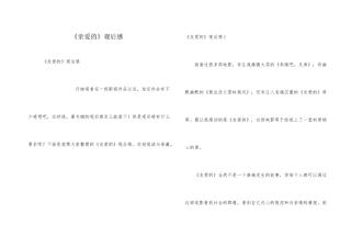 《亲爱的》观后感