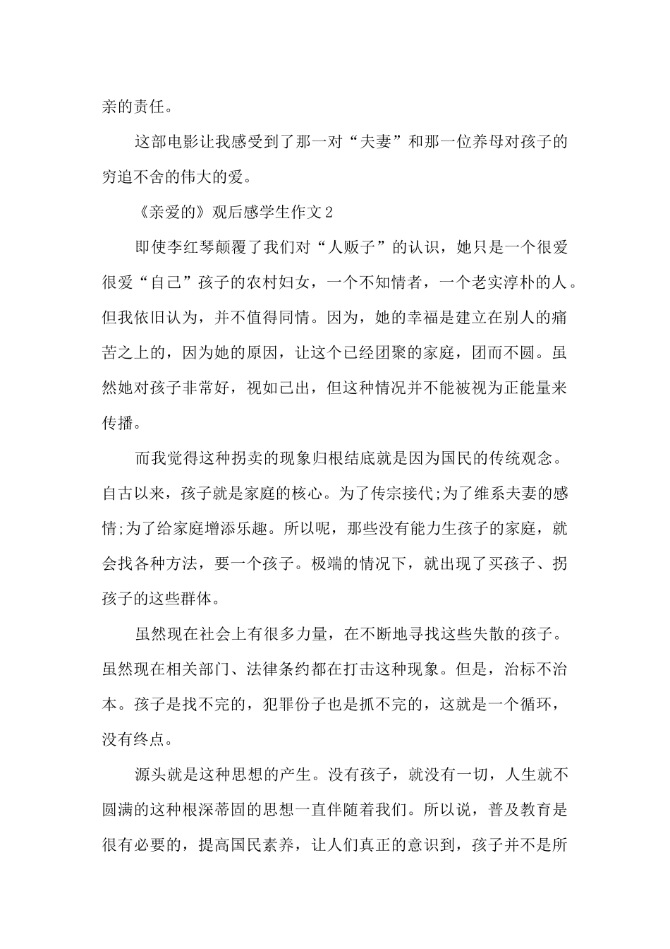 《亲爱的》观后感学生作文5篇_第2页