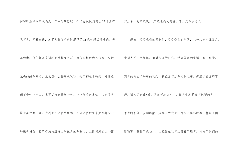《亮剑》抗日电视剧的优秀观后感_第2页