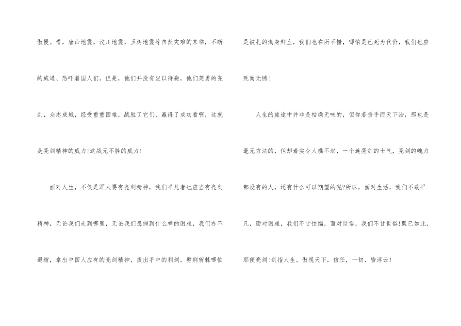 《亮剑》抗日电视剧的优秀观后感_第3页