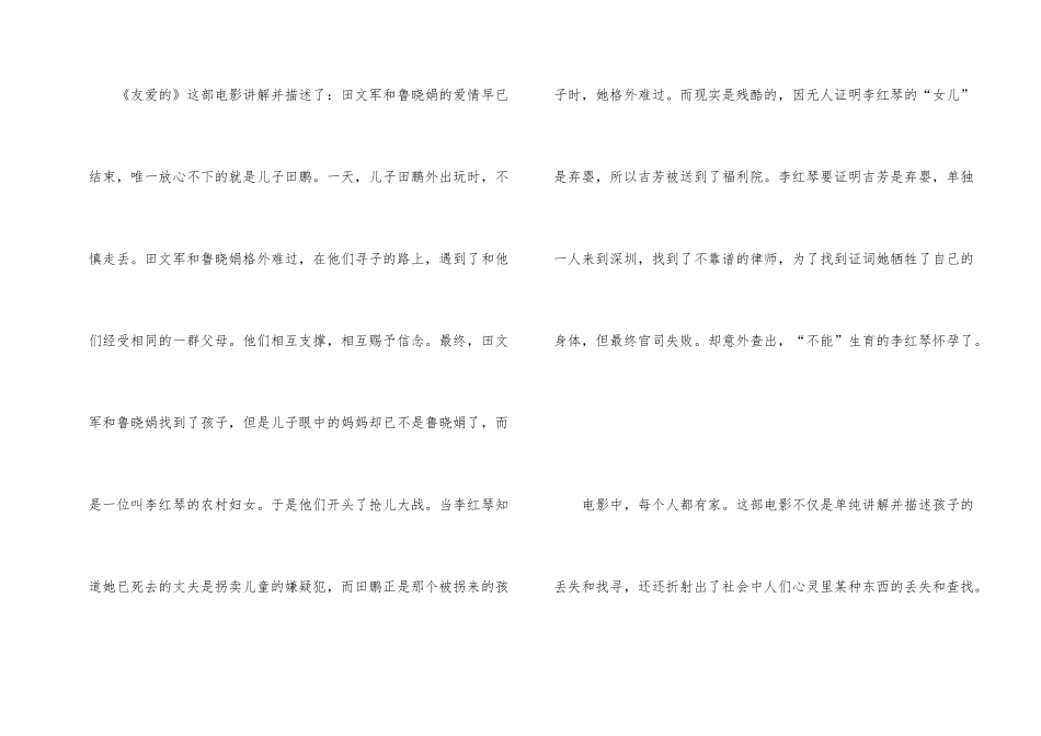 《亲爱的》电影观后感800字五篇_第2页