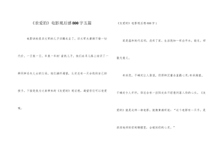 《亲爱的》电影观后感800字五篇