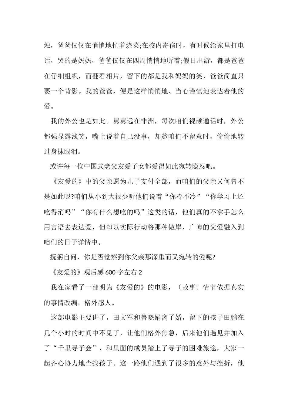 《亲爱的》观后感600字左右2024_第2页