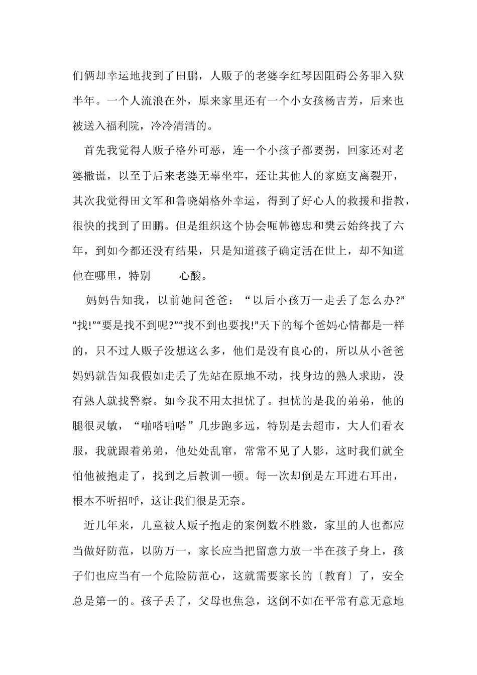 《亲爱的》观后感600字左右2024_第3页
