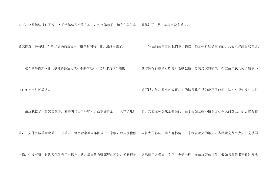 《亡羊补牢》读后感15篇_第2页