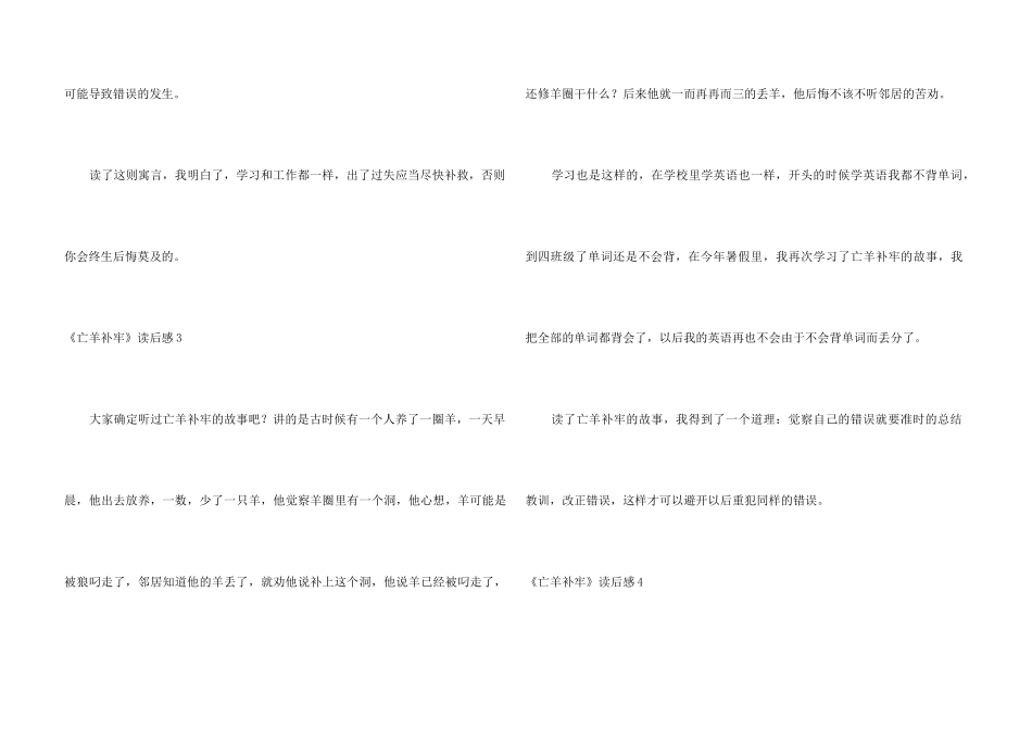 《亡羊补牢》读后感15篇_第3页