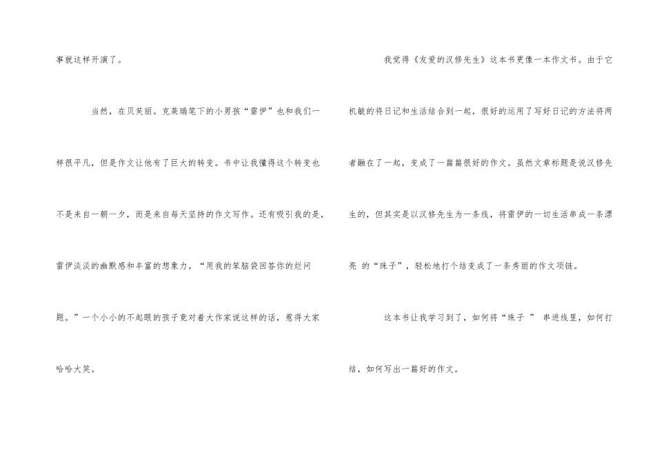 《亲爱的汉修先生》读书心得5篇400字_第2页