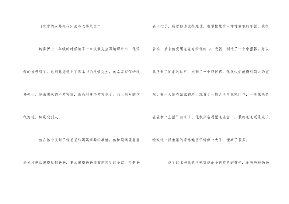 《亲爱的汉修先生》读书心得5篇400字_第3页